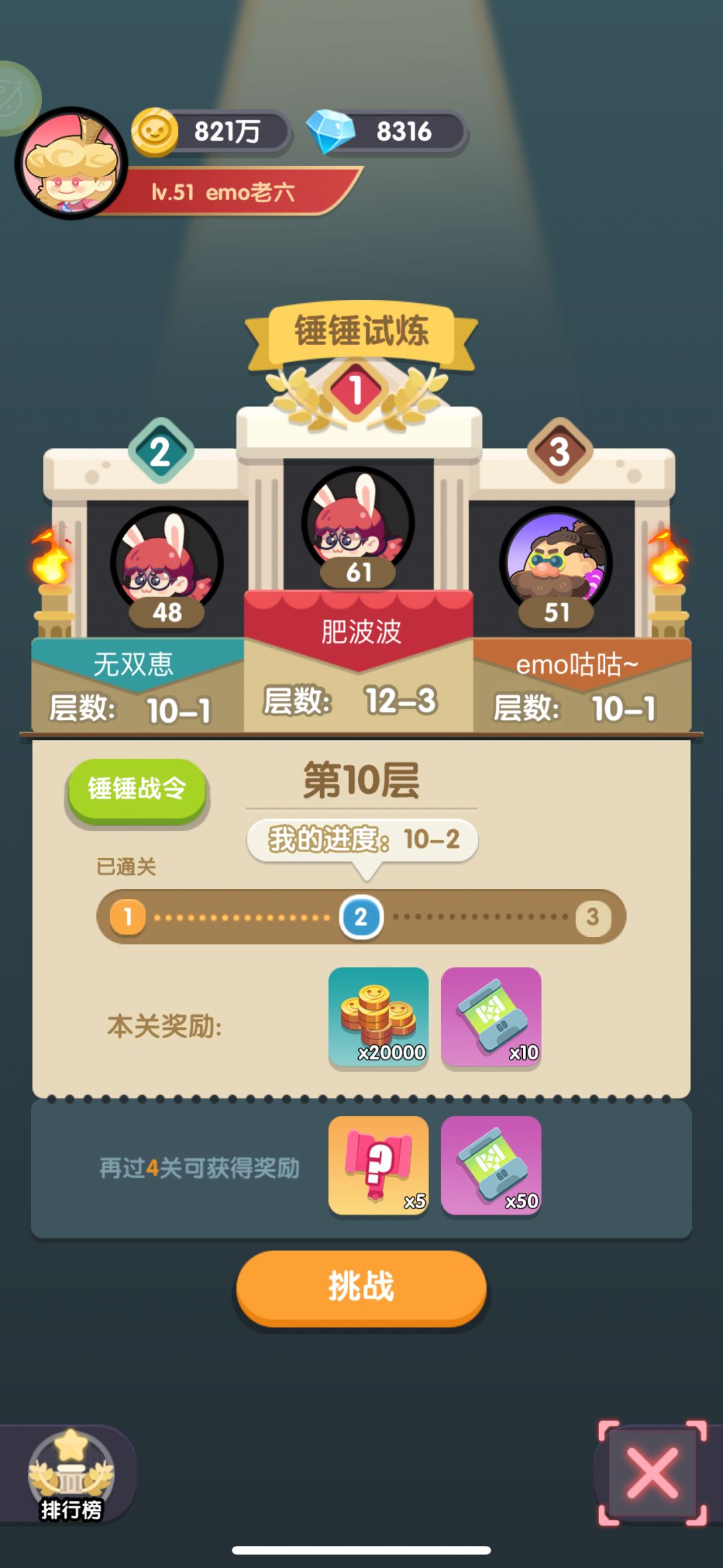 锤锤试炼副本 1