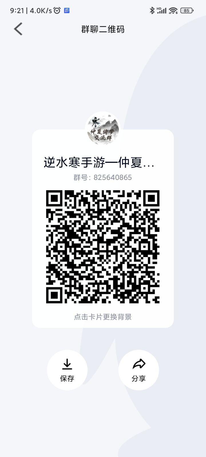仲夏绮梦欢迎你（百人群）截图
