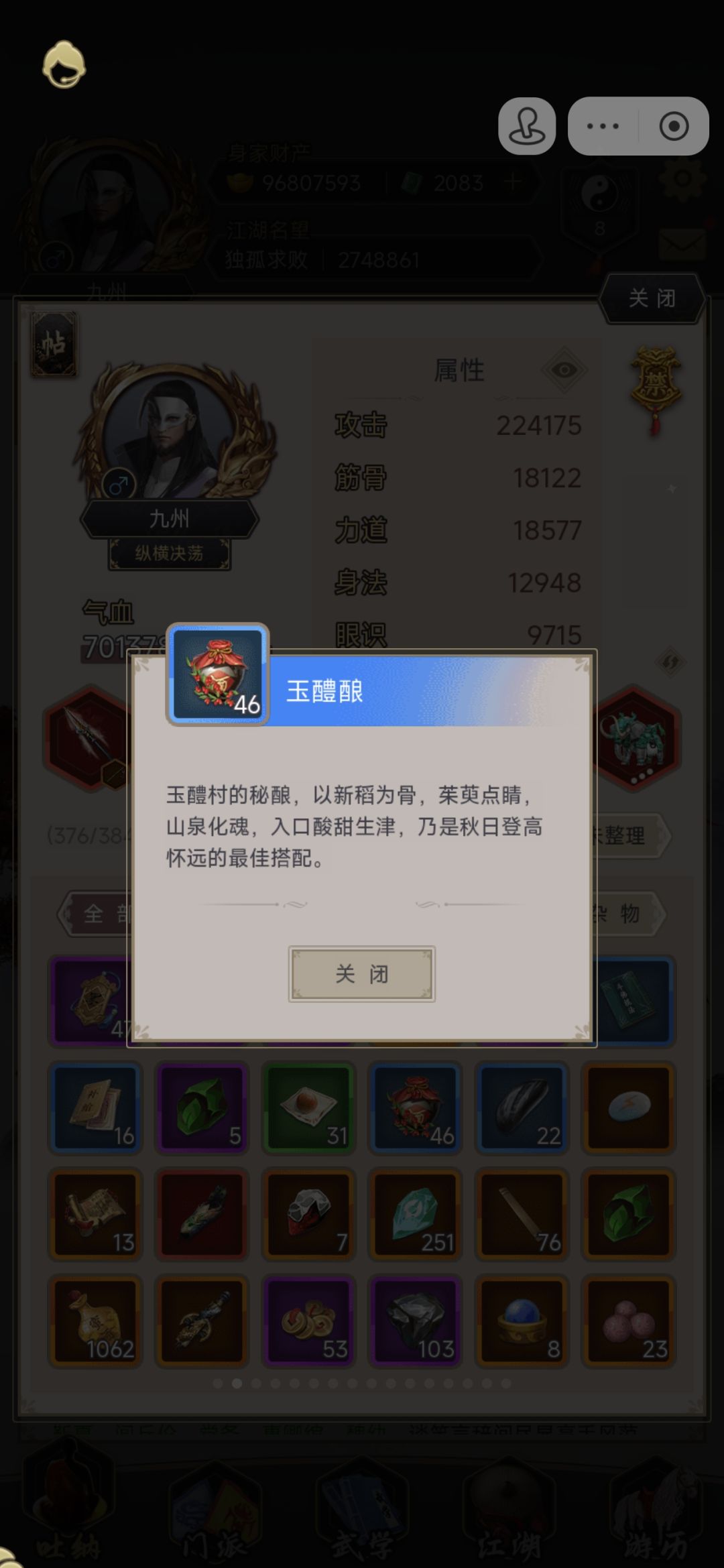 清除道具 2