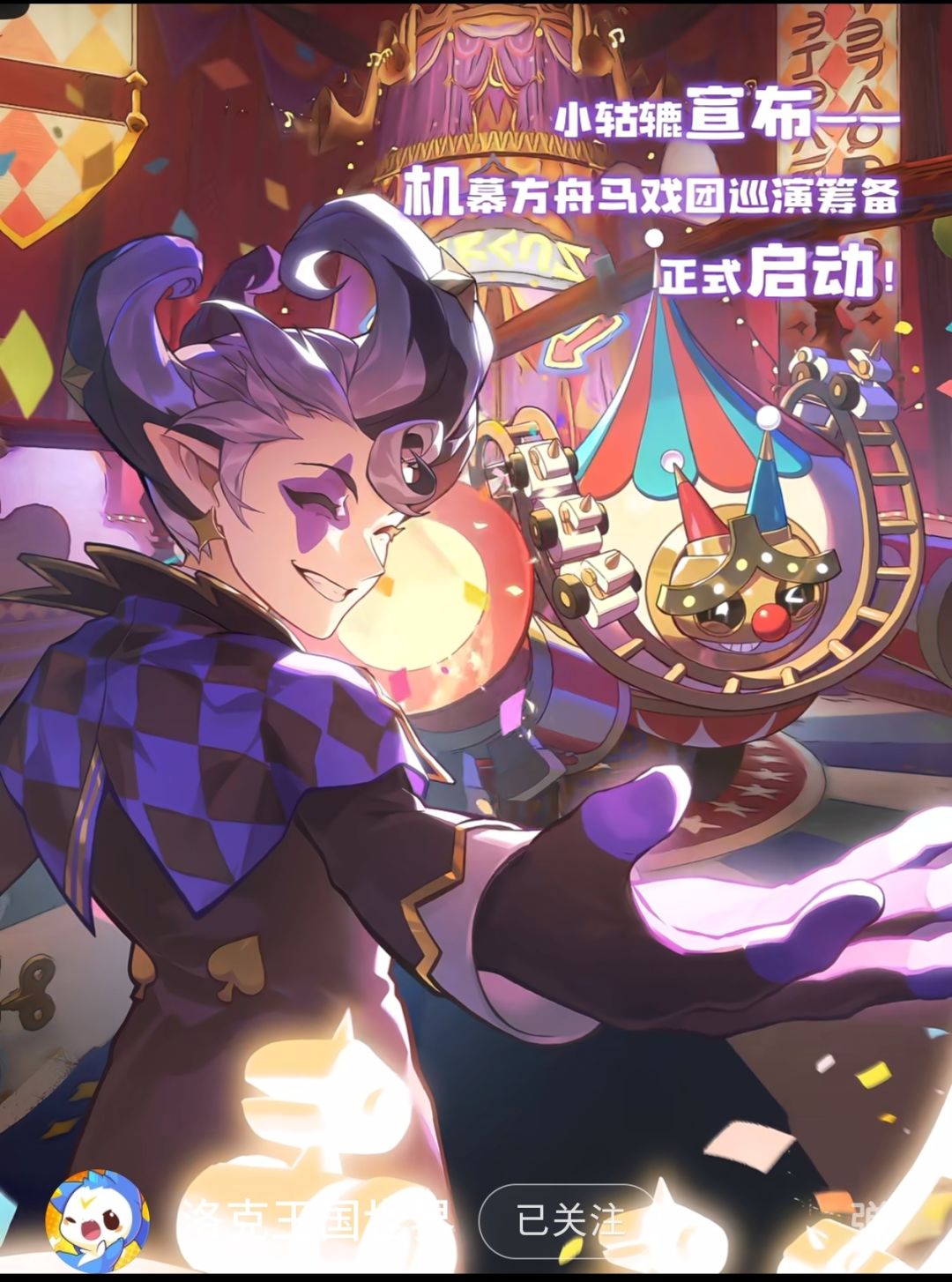 洛克王国:世界】S2赛季「狂欢怪谈」PV首曝 3