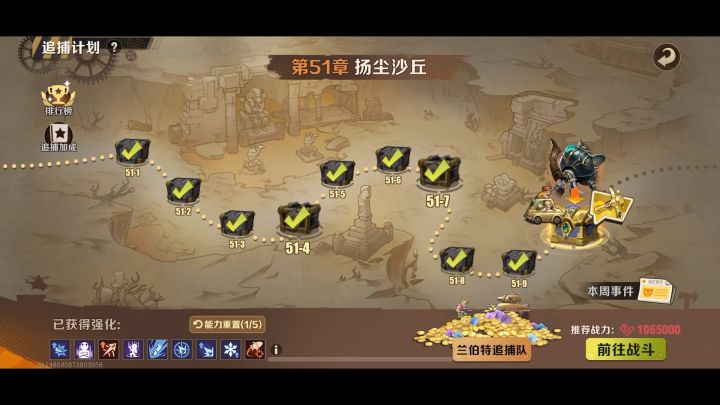 追捕计划51章,跨57万通关截图
