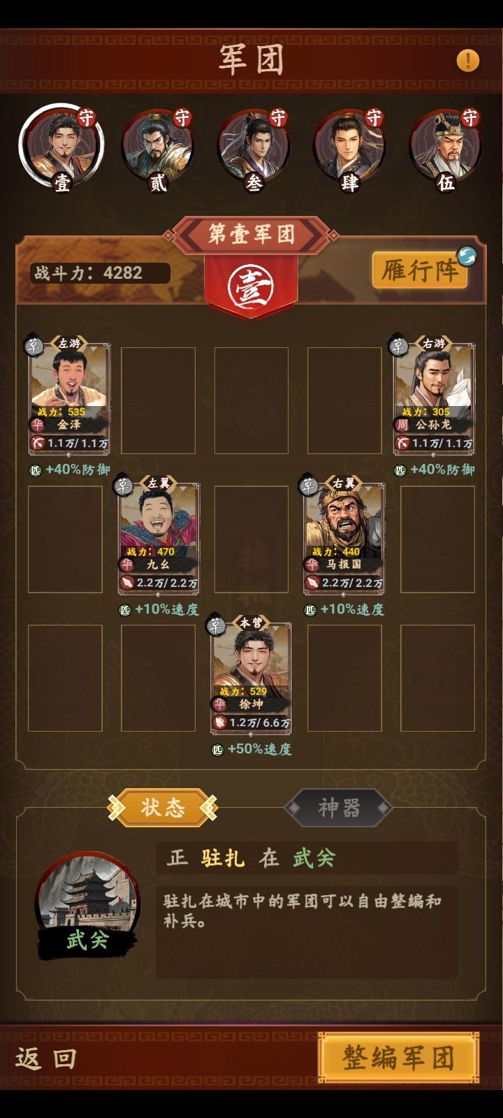 建康城已下,正在攻打长安中 5