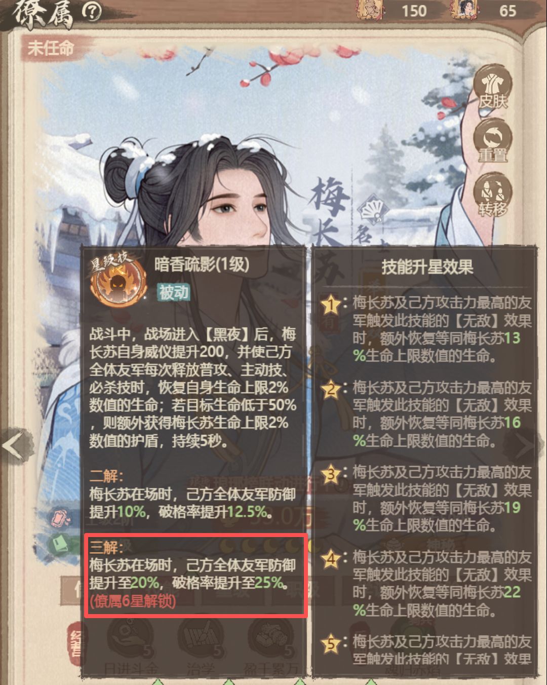 梅长苏三解技能效果与实战要点 下 3
