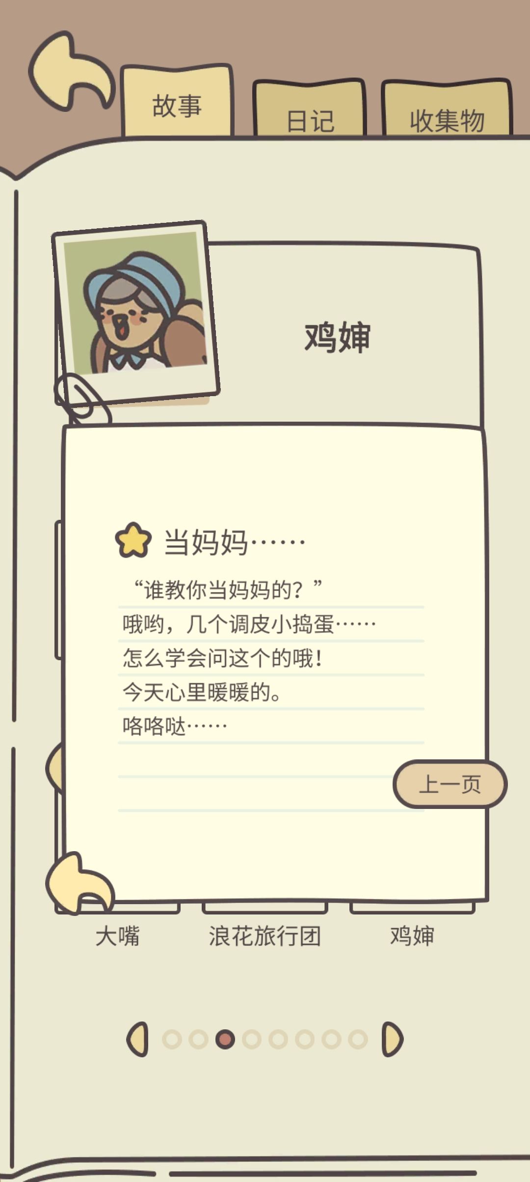 鸡婶故事 2