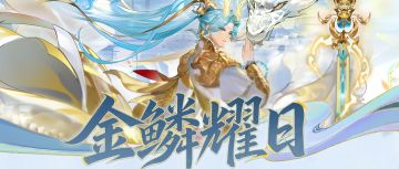 神将绘卷丨首位神魔金将「八部天龙」能力公开！