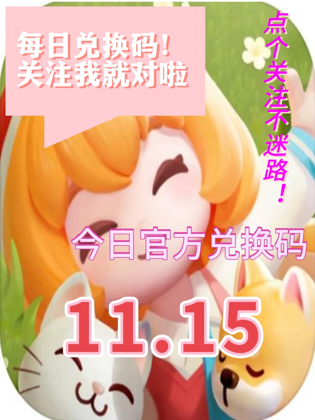 心动小镇今日兑换码溜溜木莹石点位截图