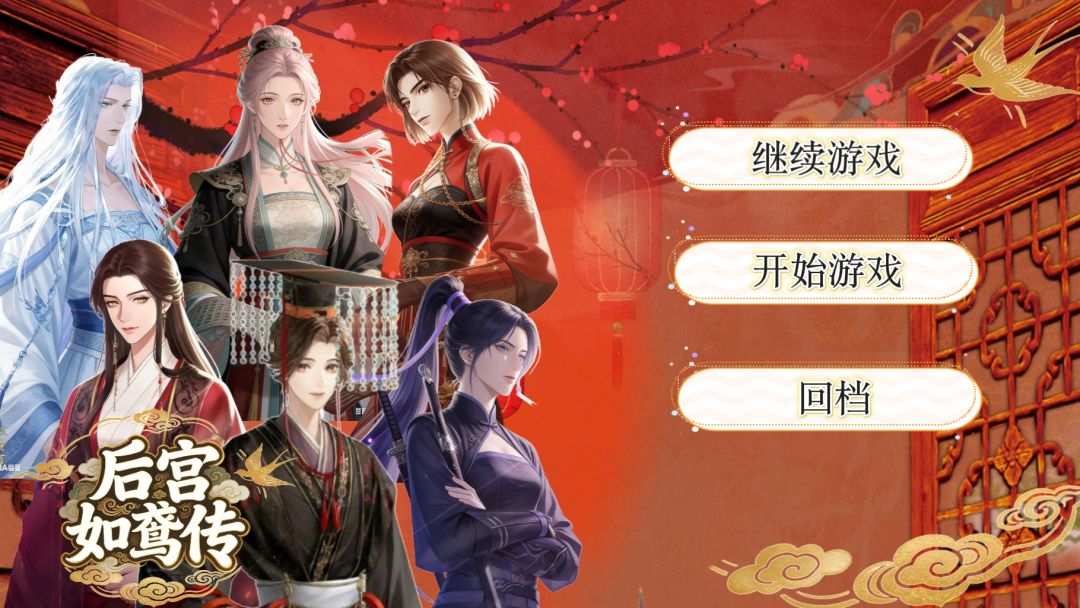 如果如鸢以宫斗形式打开…… 2