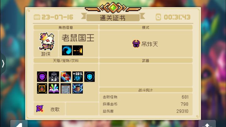 高纯度翻滚鼠鼠手刀dzt截图