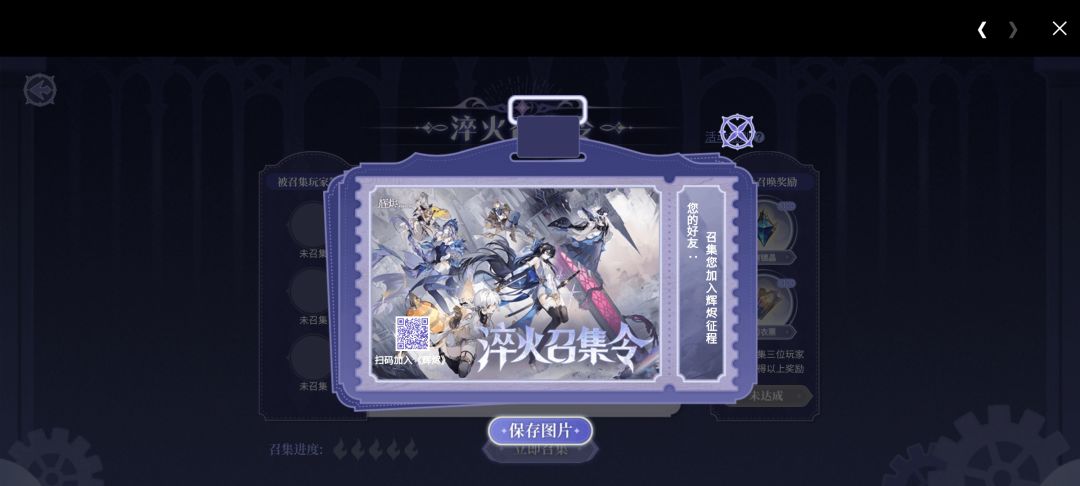 淬火召集令 2