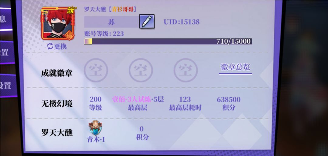 新赛季1小时46分无极4到无极100 3