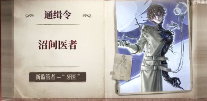 《第五人格》新监管者“牙医”定档4月13日登陆共研服 技能公开截图