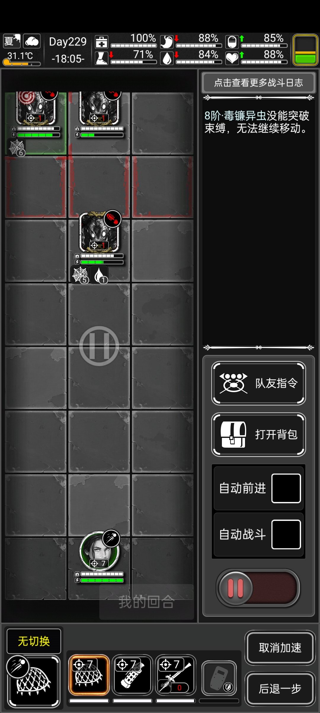 翻车虫堵门 1