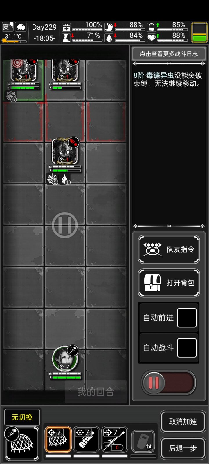 翻车虫堵门截图