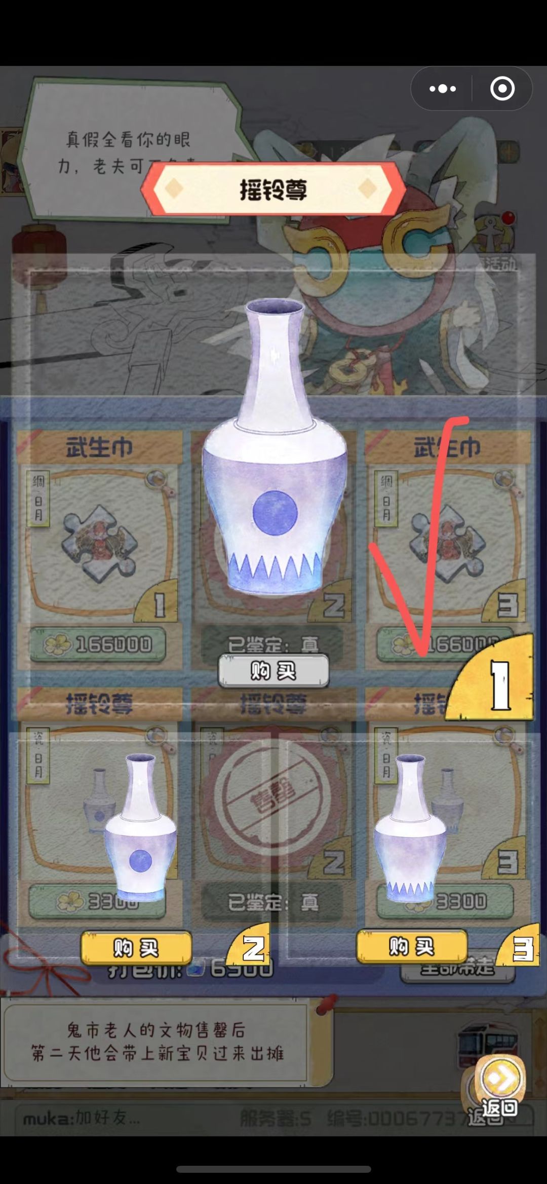 最新鬼市摇铃尊和武生巾 2