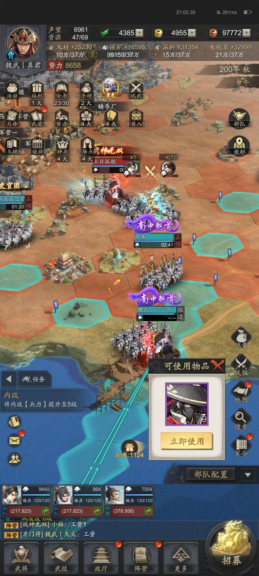 史记•官渡之战87区 2