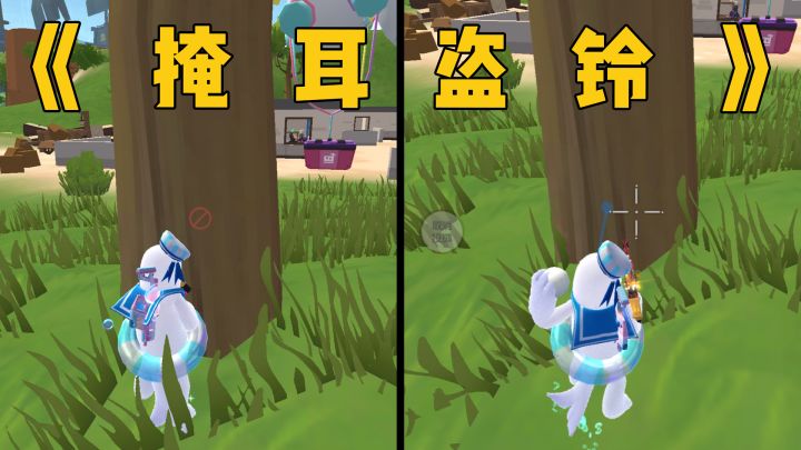 这就叫掩耳盗铃！截图