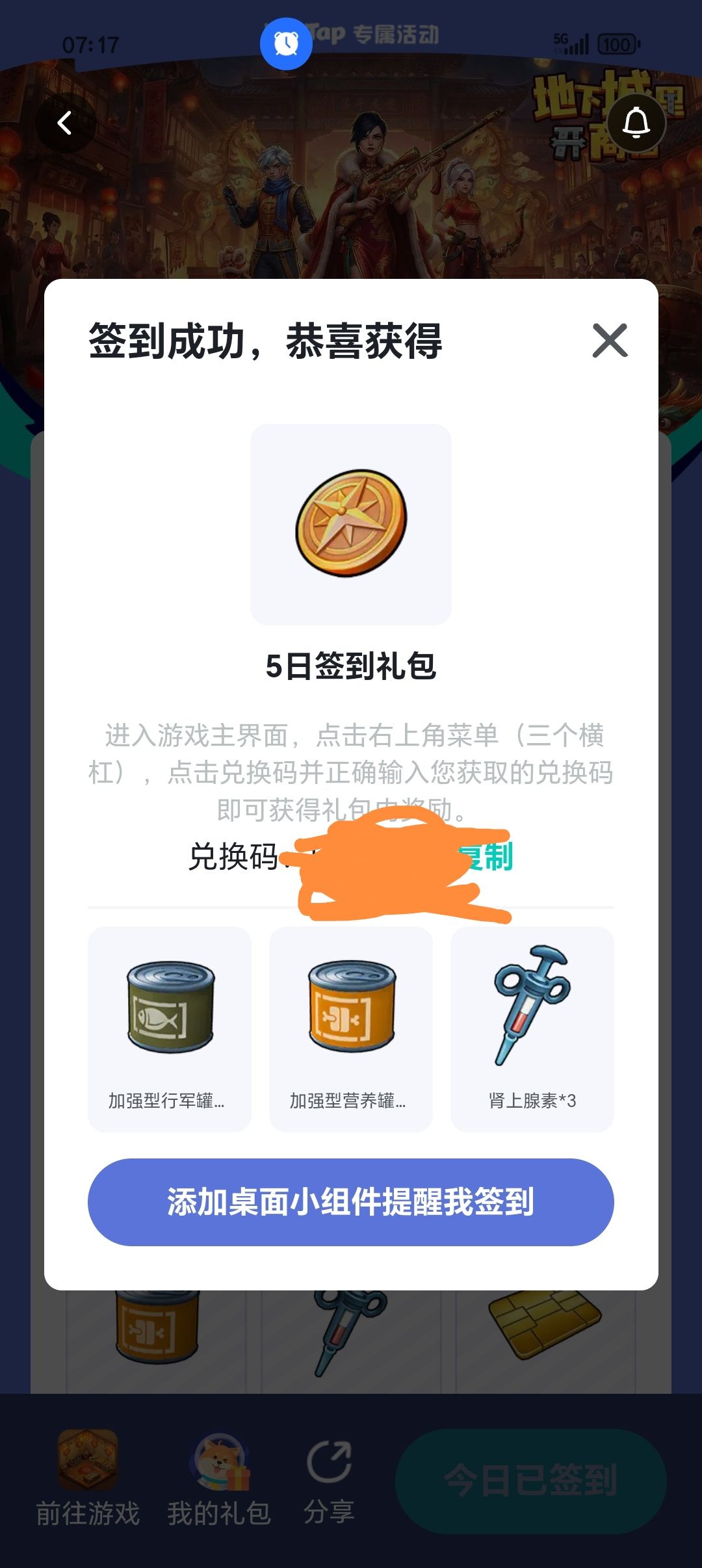 兑换码选项去哪了?? 1