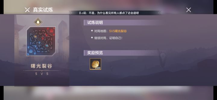 卡在真实试炼进不去咋办？截图