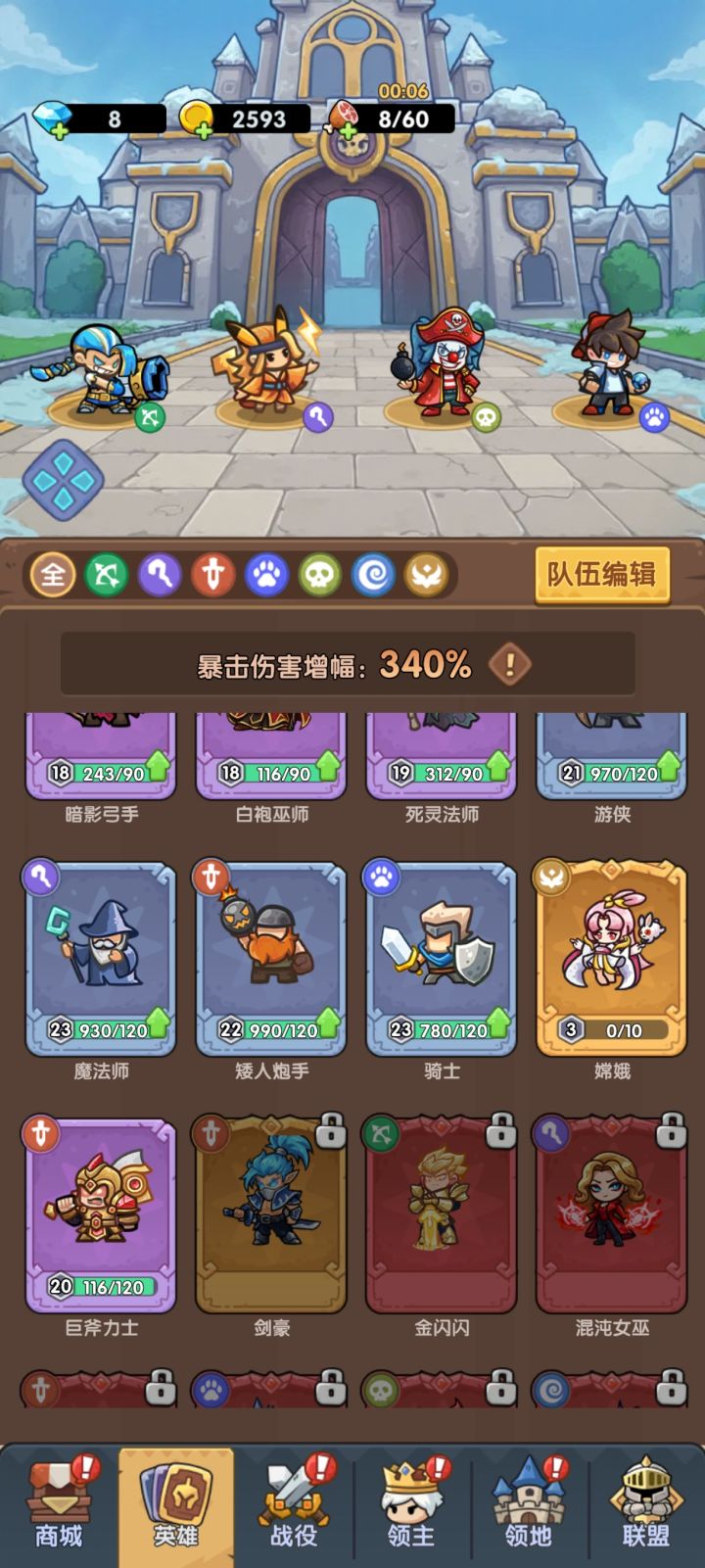 王国大作战 前线截图