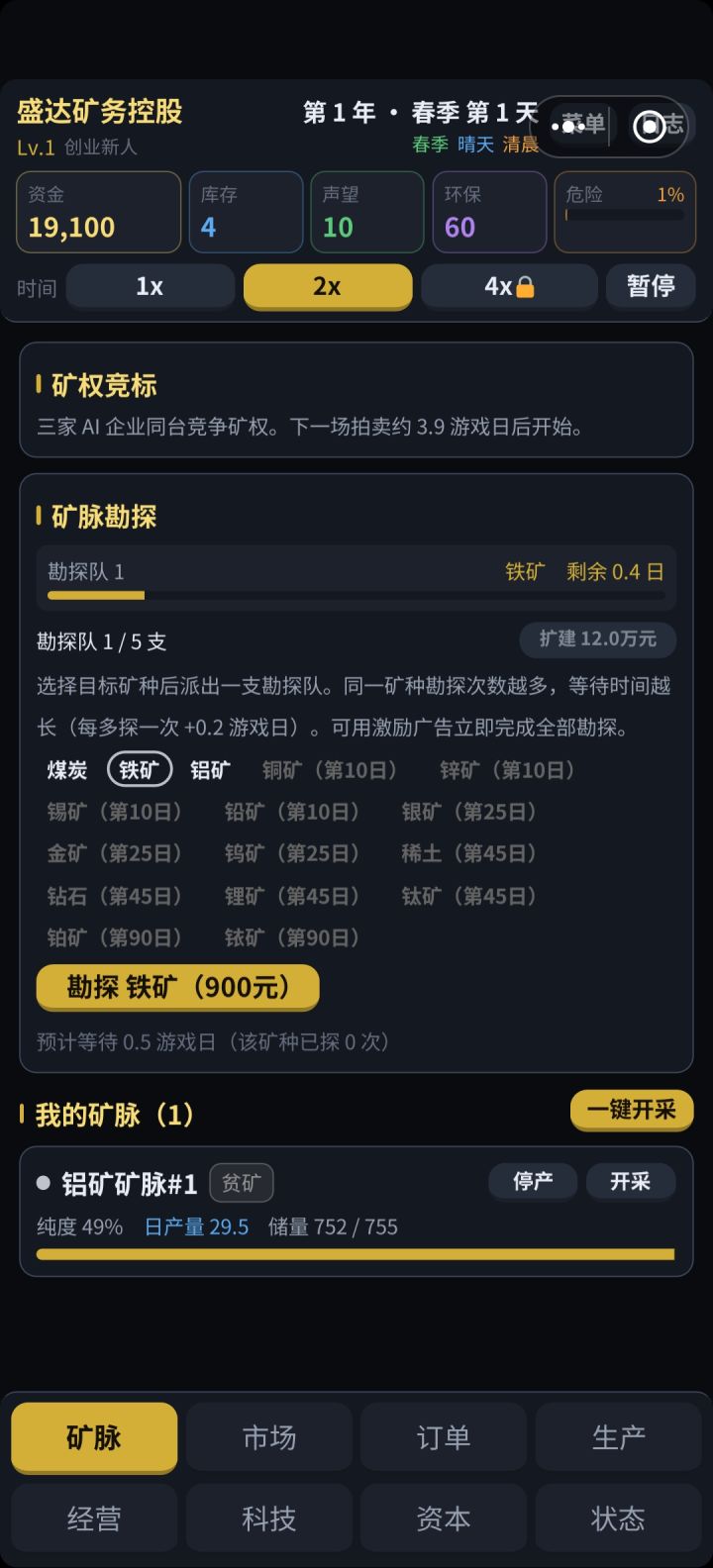 【开发日记】《矿业集团模拟器》截图