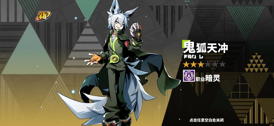 鬼狐天冲 1