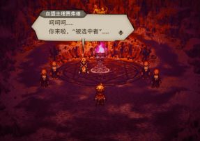 【索里斯帝亚篇第四章 一触即发】：逢魔页引，故人重逢