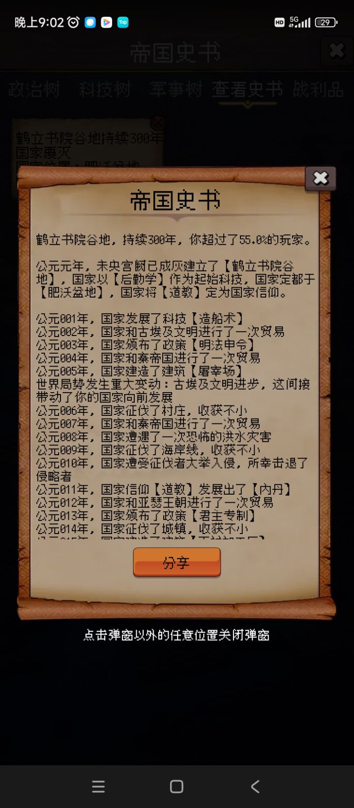 第一次到300截图