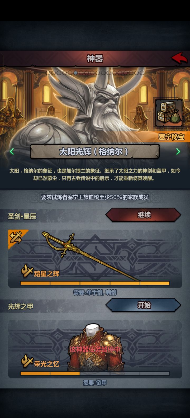 兄弟们,怎么样重铸圣剑啊截图