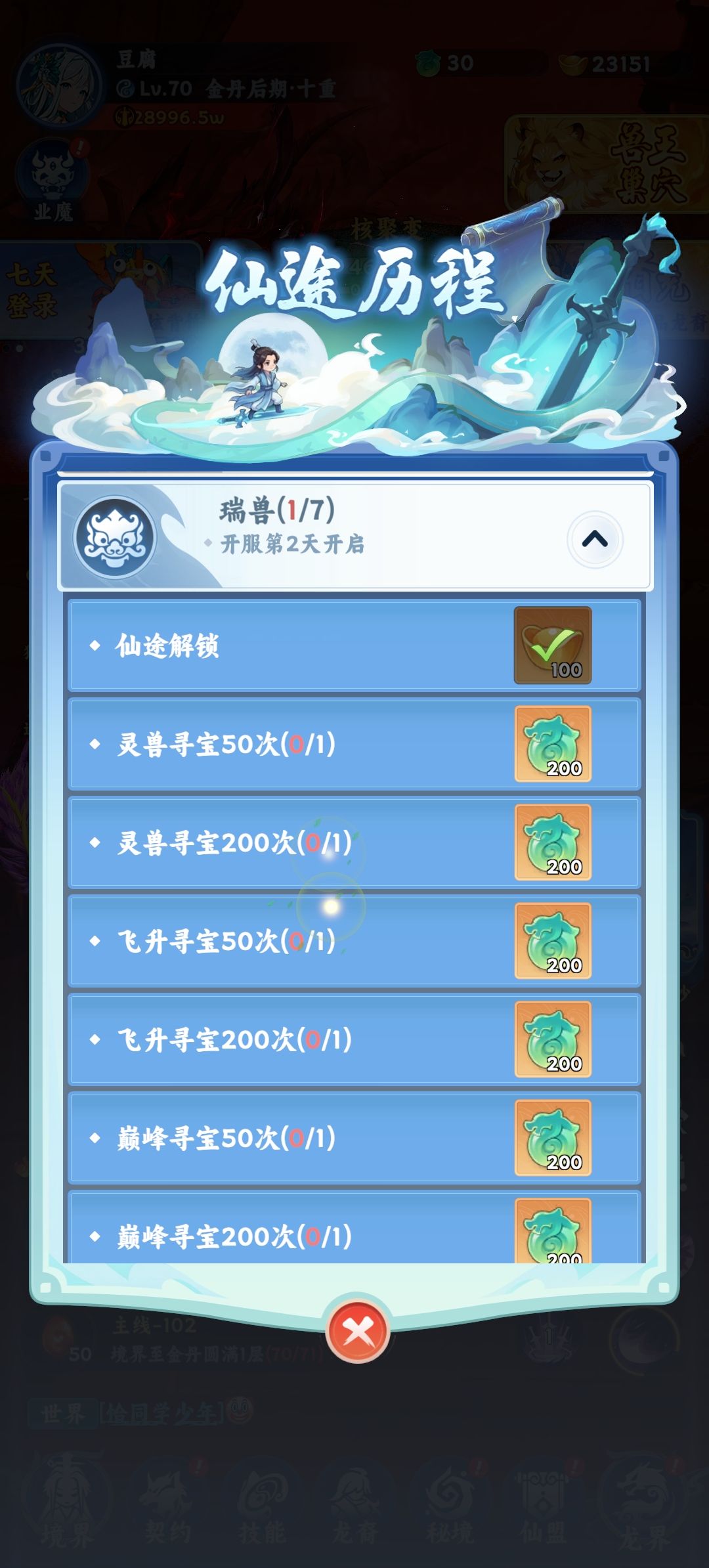 瑞兽抽卡的奖励为啥没记录 1