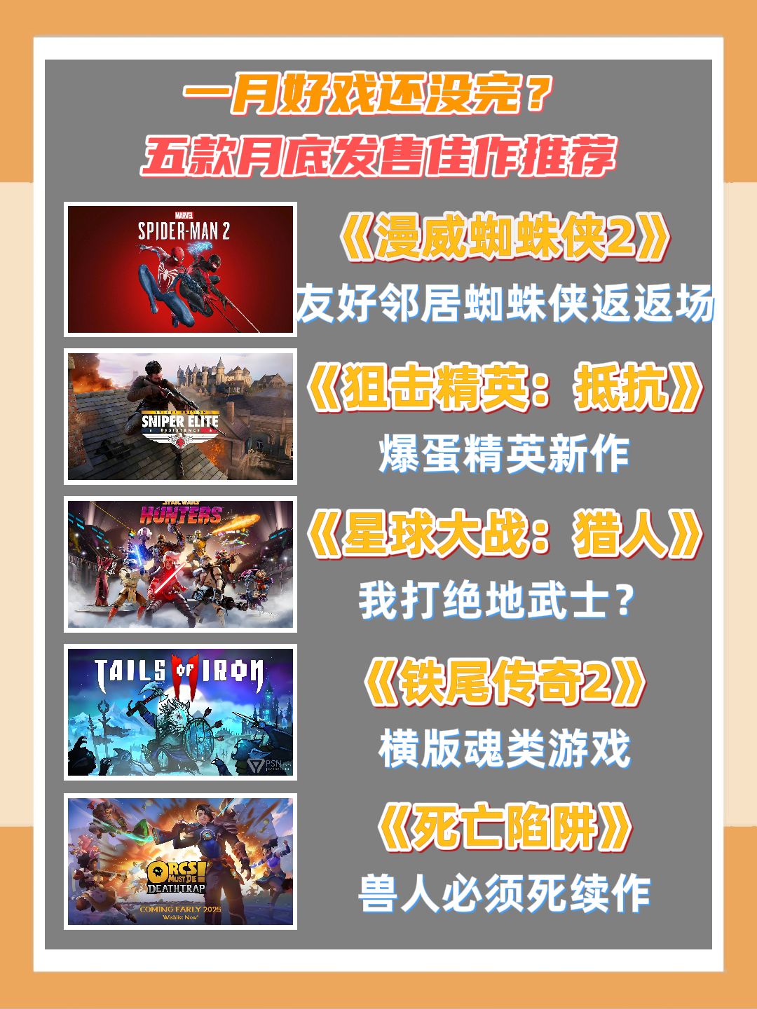 1月还有惊喜?盘点月底将要上线的佳作! 1