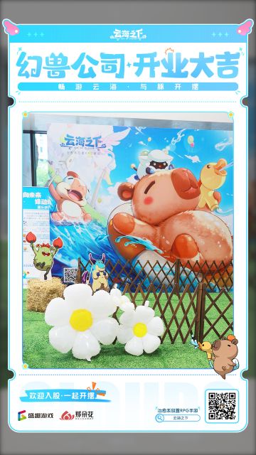 幻兽公司开业大吉！今日上上签！