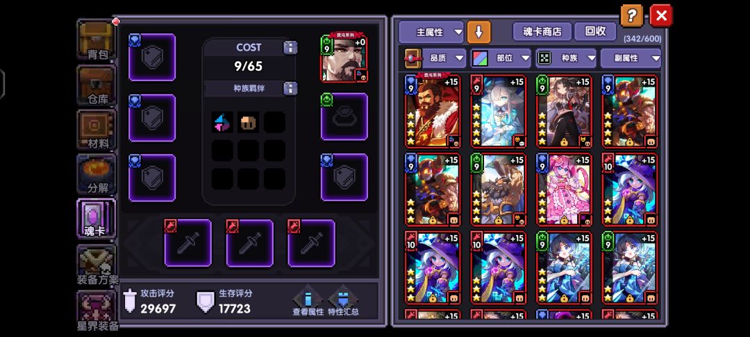 为了个时装强化五星 5