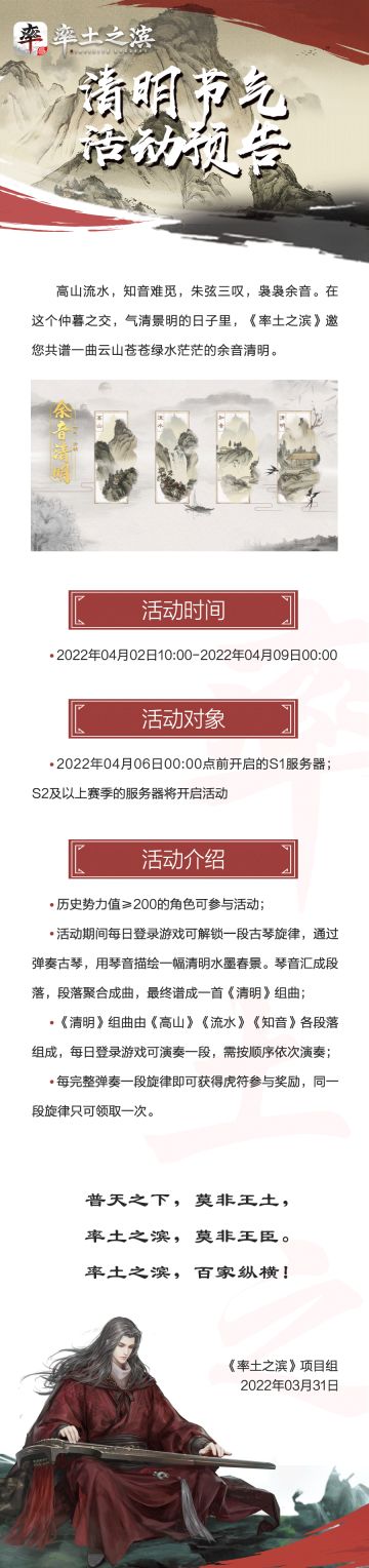 《率土之滨》清明节气活动预告