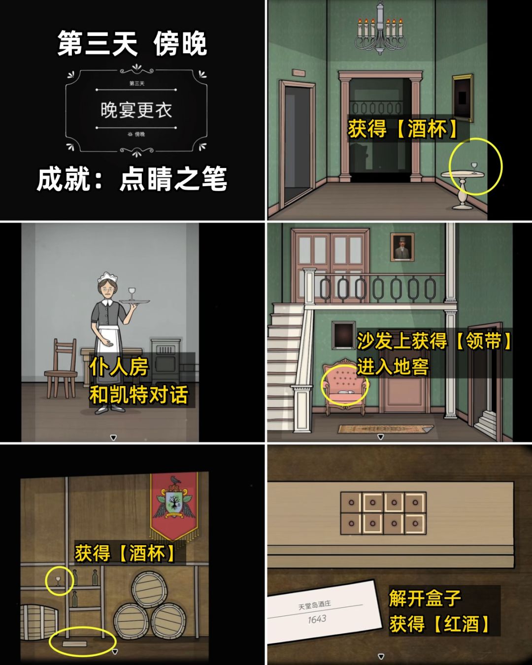 全成就《湖之仆从》第三天傍晚/夜间 全流程 2
