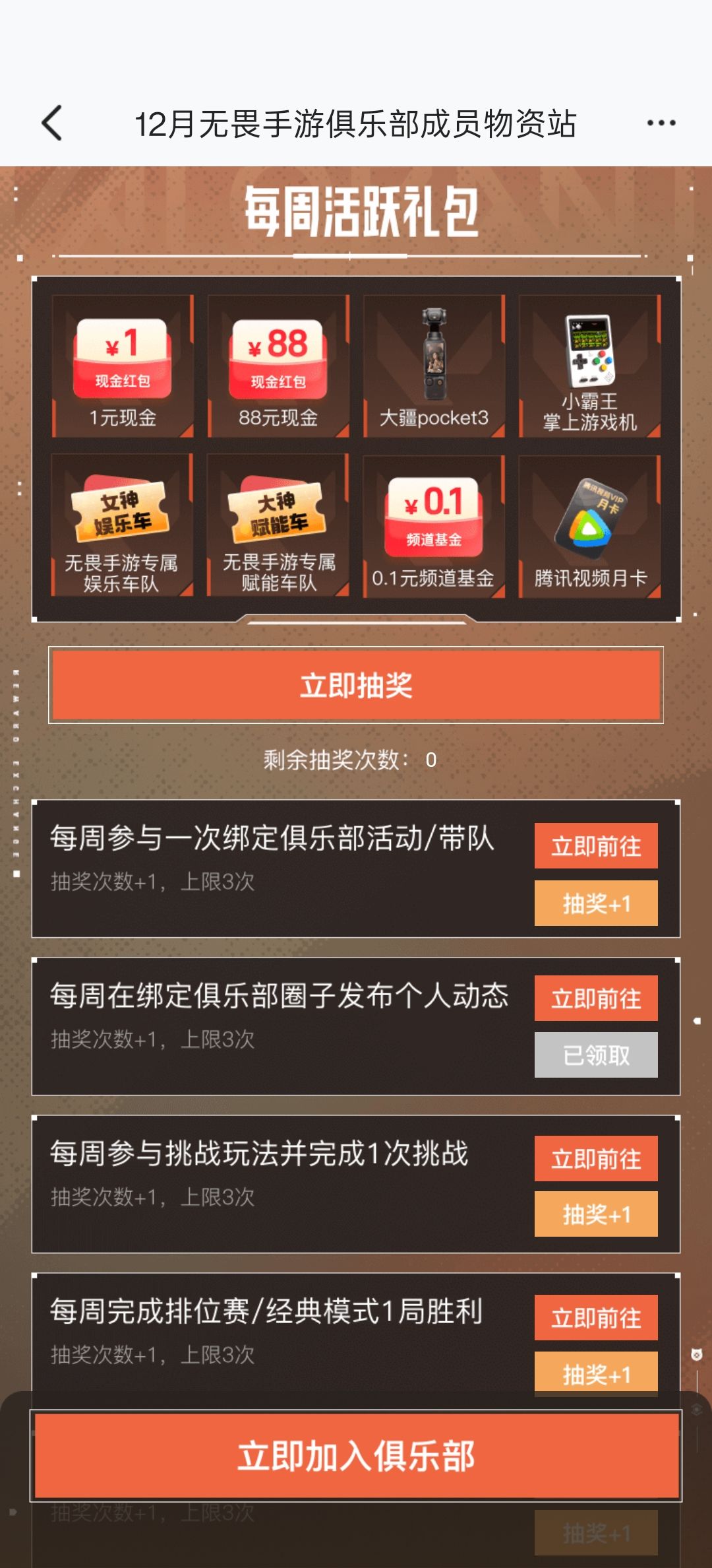参加心悦12月物资活动啦 2