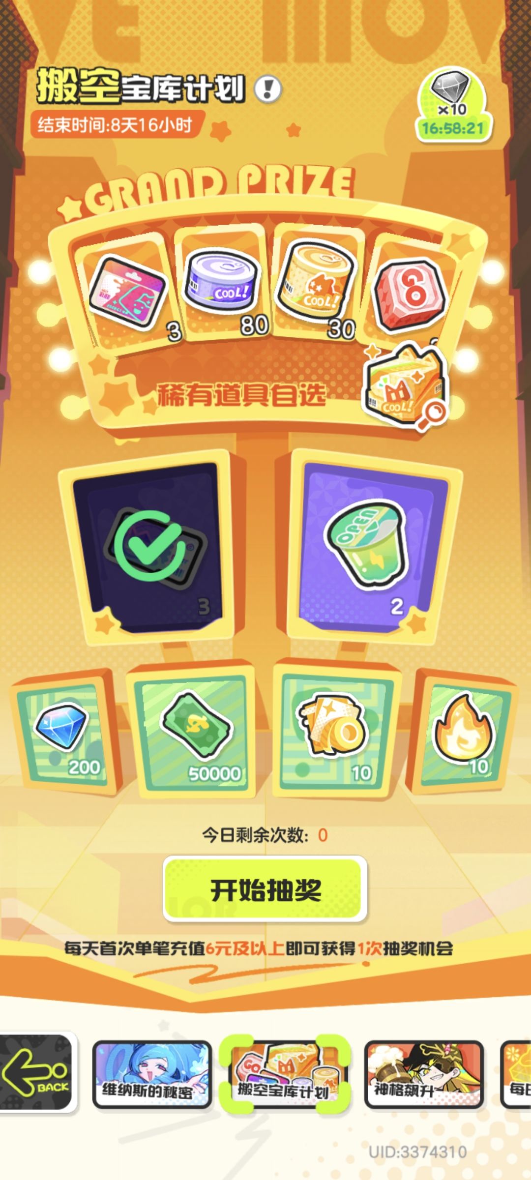 搬空宝箱没有专武了么? 1