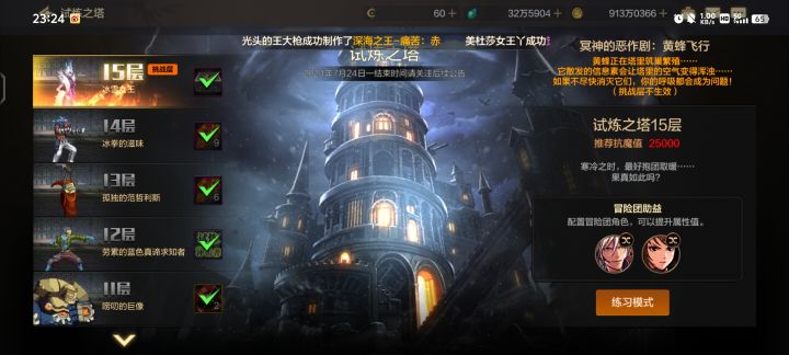 试炼之塔?也就那样截图