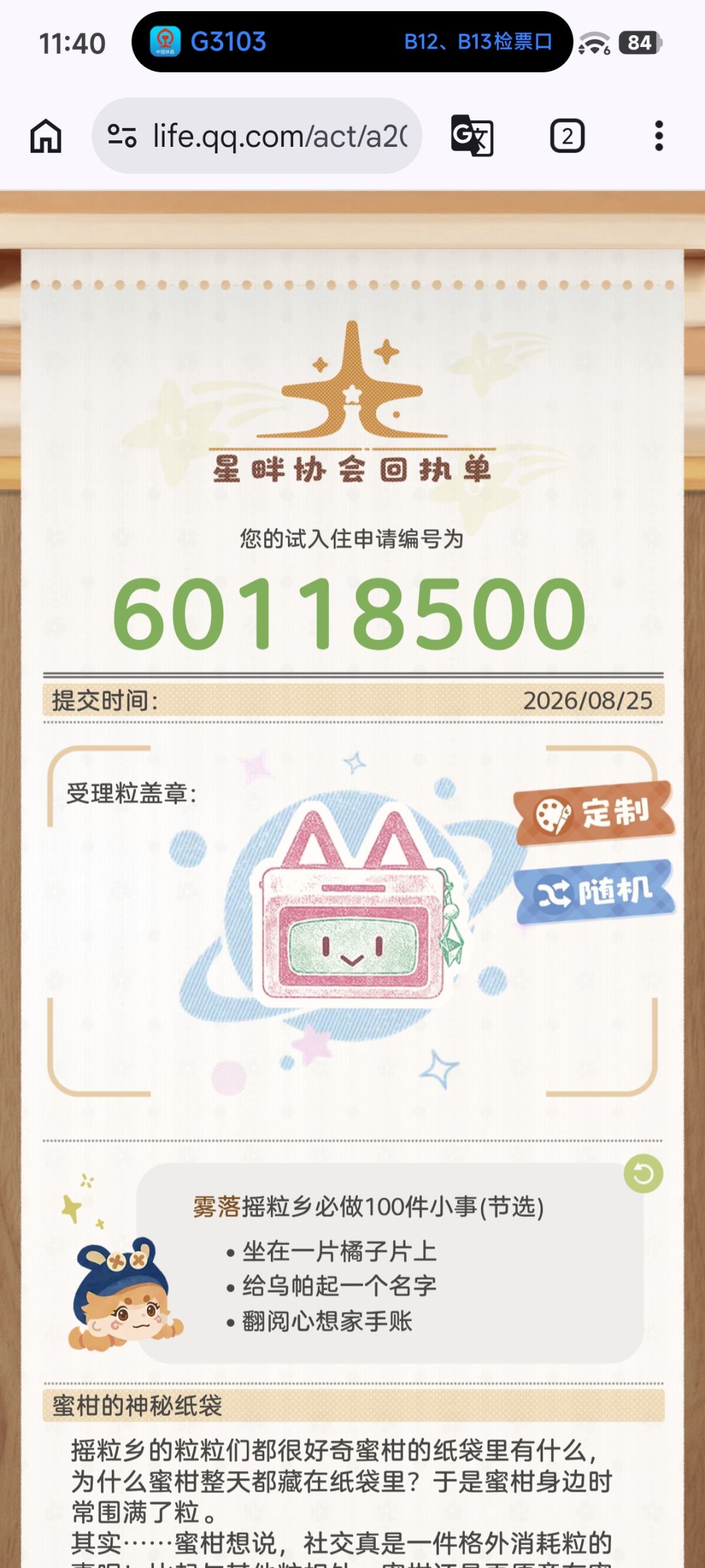 许愿抽中 2