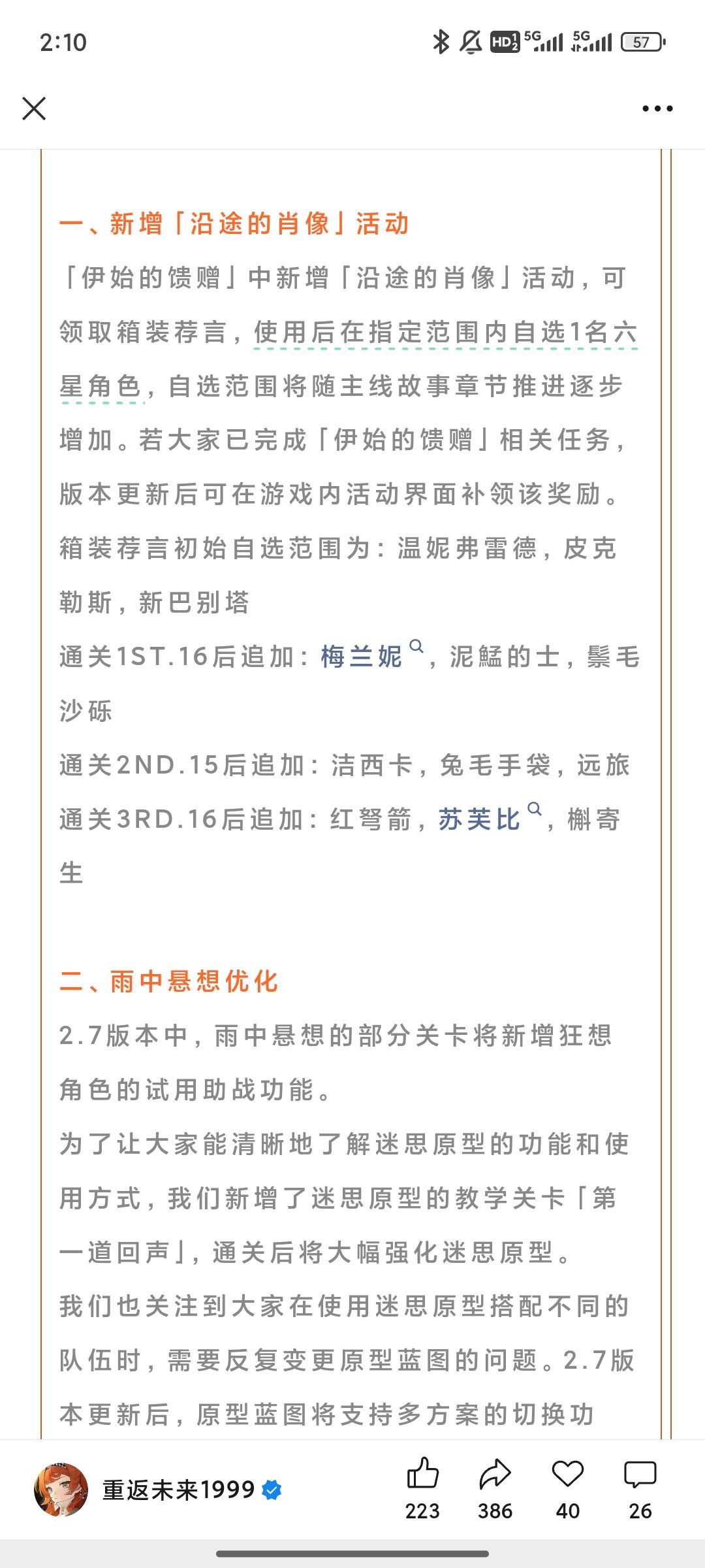 重返未来1999最新强度榜 2