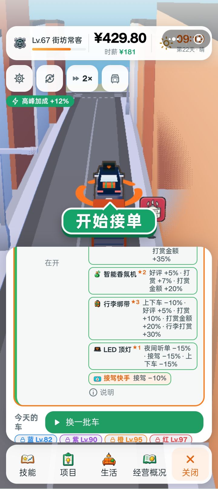 游戏名称：《网约车模拟器》截图