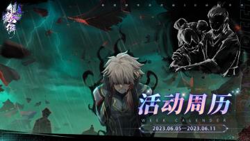 活动周历「循风渡林」版本6月5日-6月11日