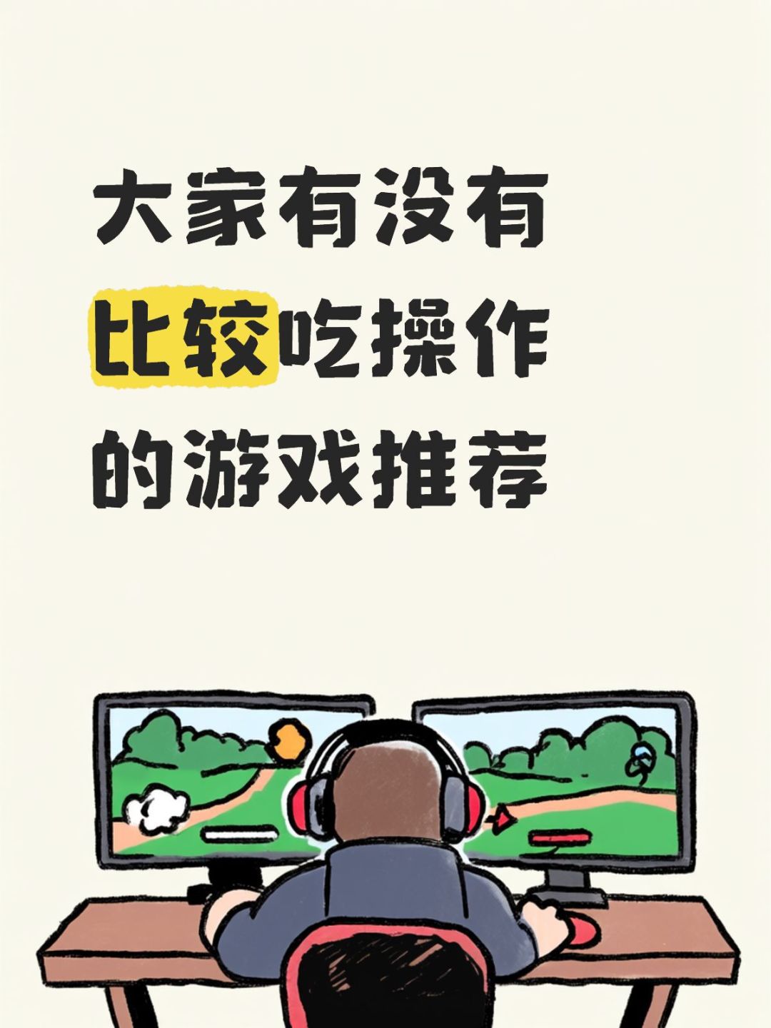 操作你!盘点那些最吃操作的游戏! 1