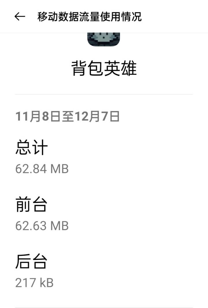 前天到今天流量使用异常截图