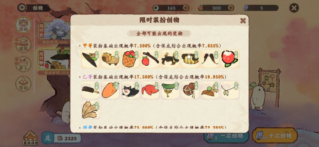 桃源「纵意八荒」小萝卜限时装扮全抽到啦~ 1