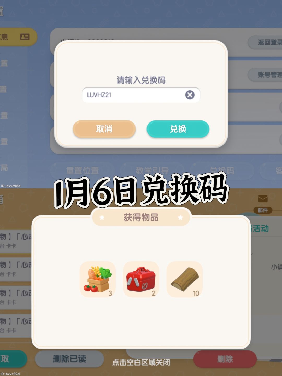 心动小镇兑换码截图