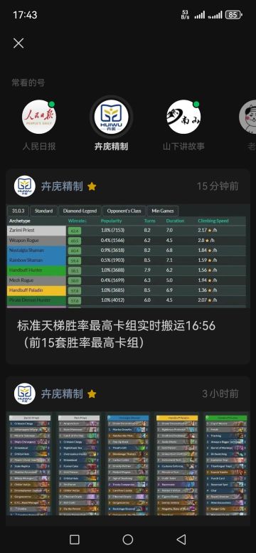 标准天梯胜率最高卡15套