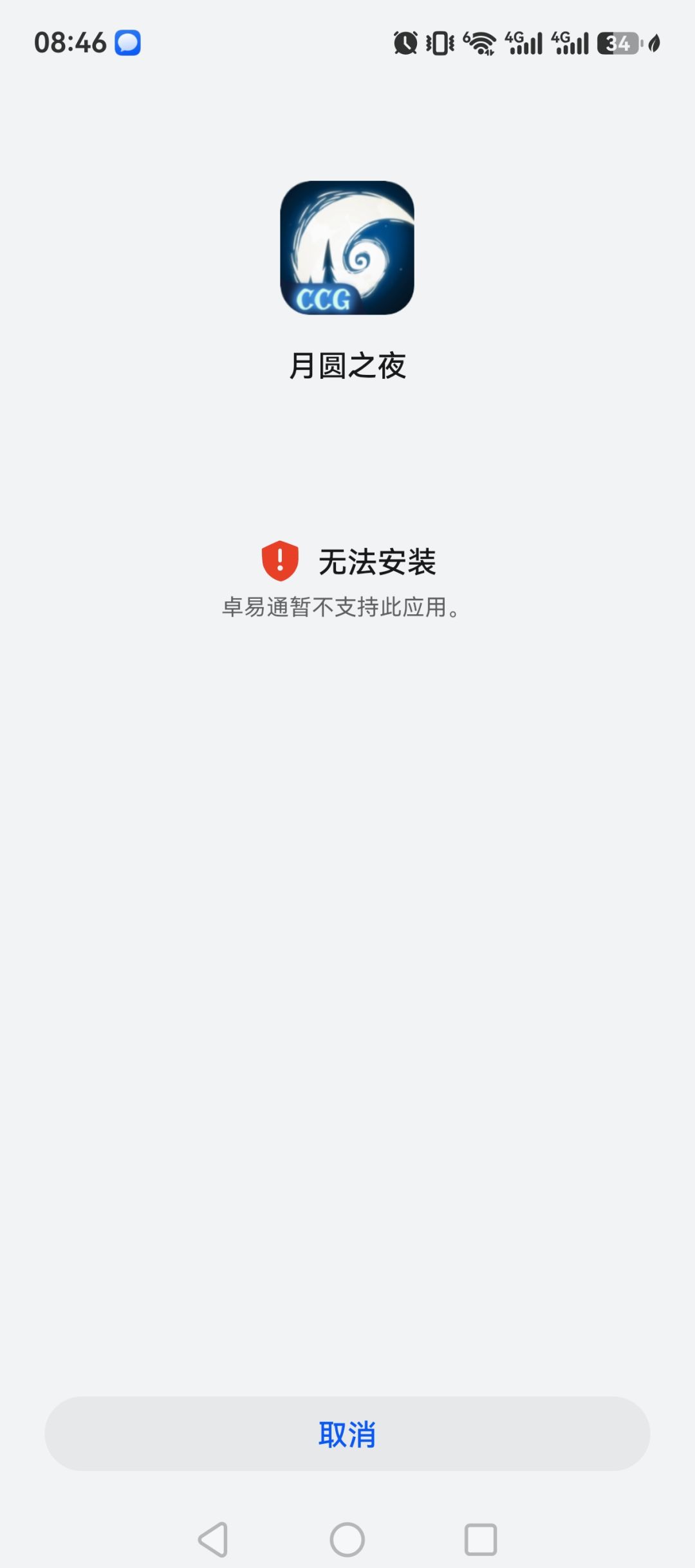 无法安装 1