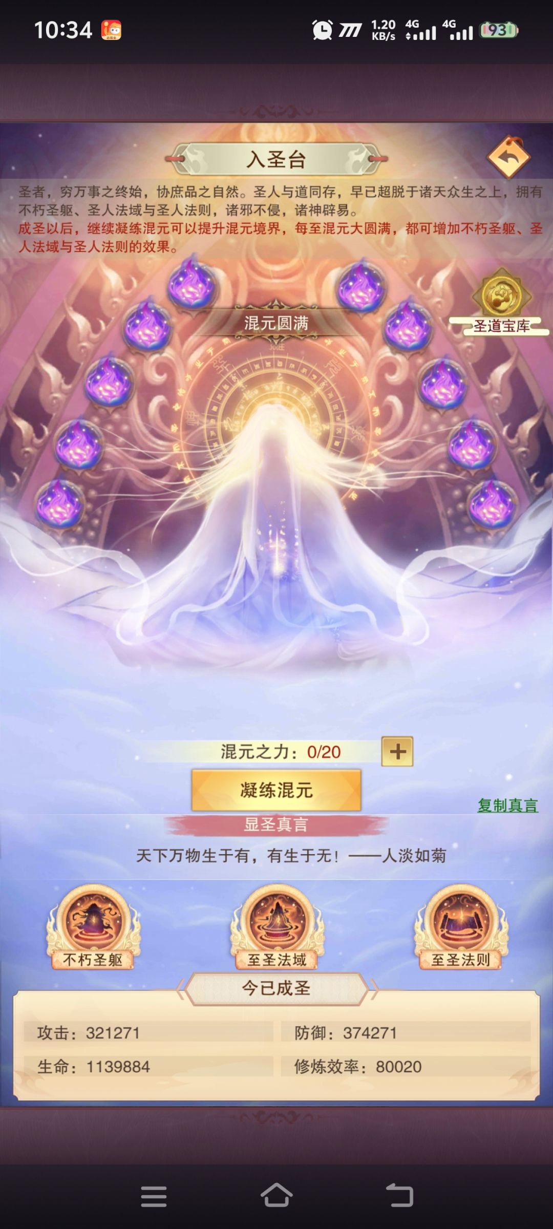终成圣！半只脚踏入人均 3