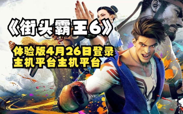 《街头霸王6》体验版登录XBOX截图