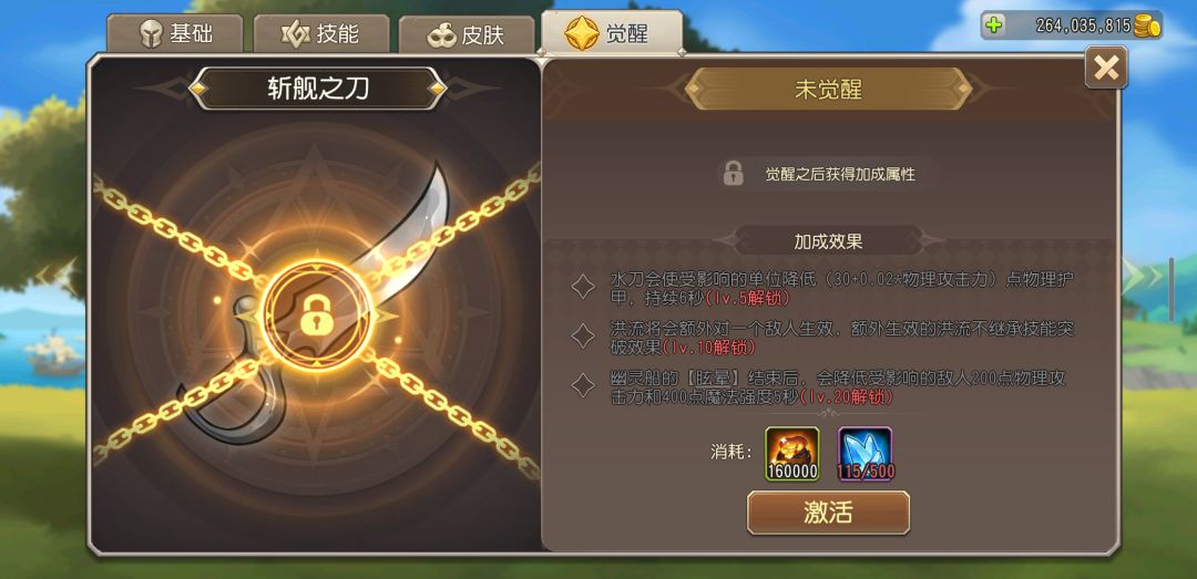 觉醒效果 1